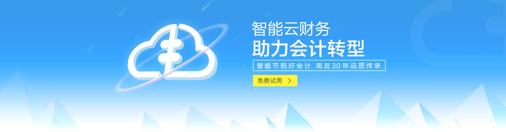 暢捷通好會(huì)計(jì)