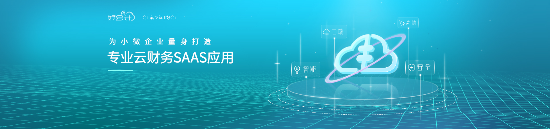 好會計(jì)登錄入口