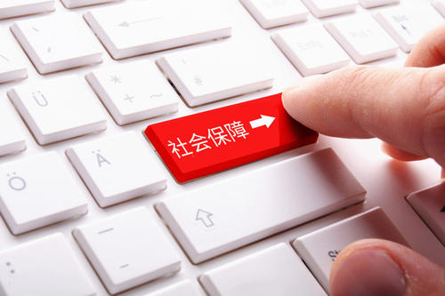 社會保障