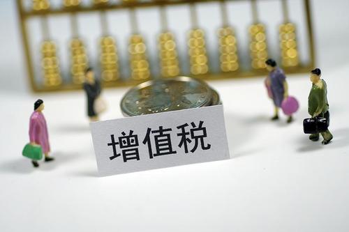 增值稅.jpg