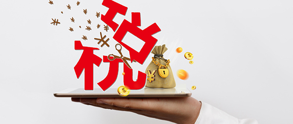 好會計軟件：城建稅做賬