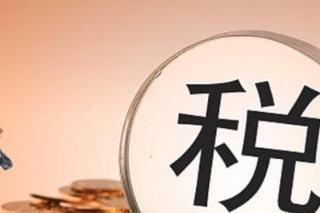 暢捷通好會計(jì)：納稅