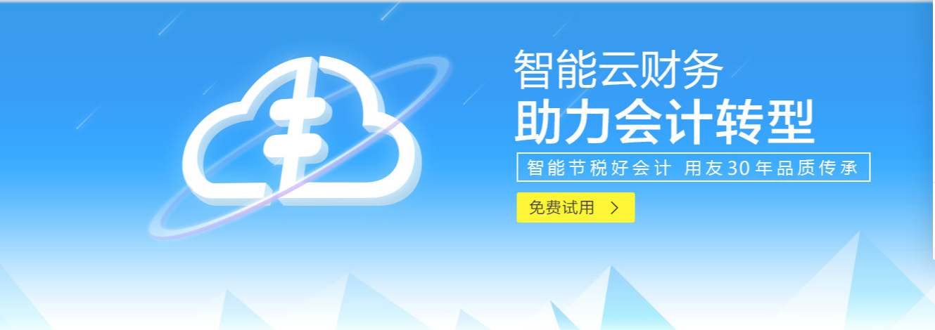 好會計(jì)免費(fèi)試用