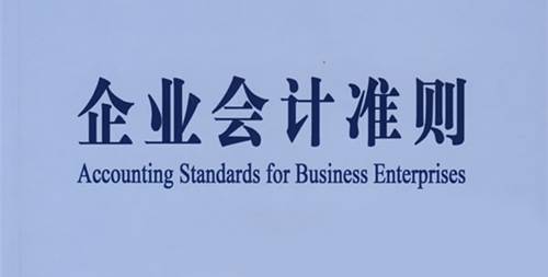 暢捷通好會(huì)計(jì)：會(huì)計(jì)準(zhǔn)則不同點(diǎn)
