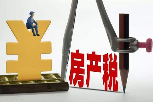 好會(huì)計(jì)免費(fèi)試用：房產(chǎn)稅