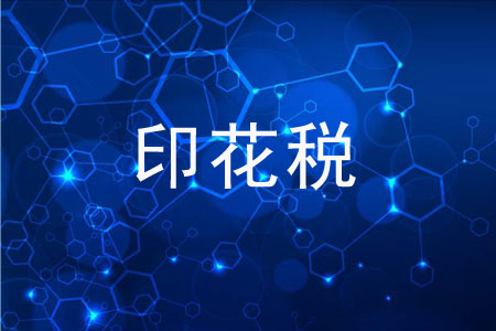 好會(huì)計(jì)軟件：注冊(cè)資本計(jì)稅