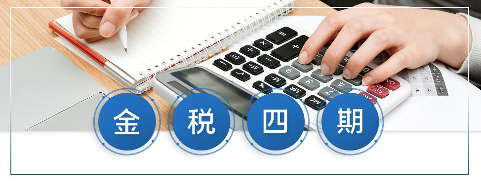 好會(huì)計(jì)：金稅四期特點(diǎn)