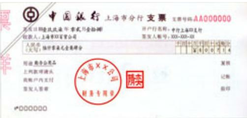 用友好會計軟件：劃線支票