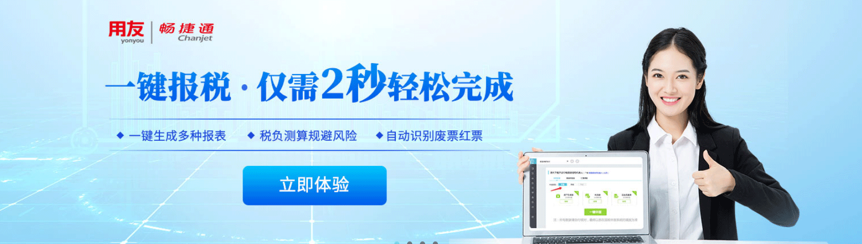 好會計免費試用入口