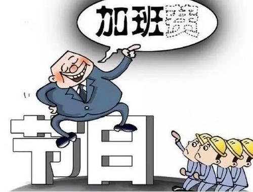 好會計：加班費個稅