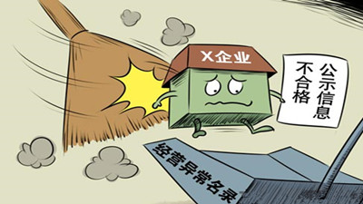 好會(huì)計(jì)軟件：經(jīng)營(yíng)異常名錄