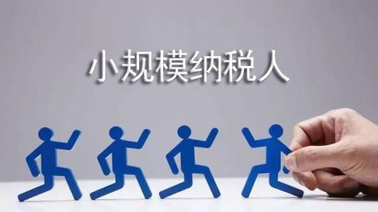 好會(huì)計(jì)軟件：小規(guī)模納稅人申報(bào)