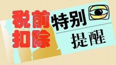 用友好會(huì)計(jì)：不能稅前扣除的憑證