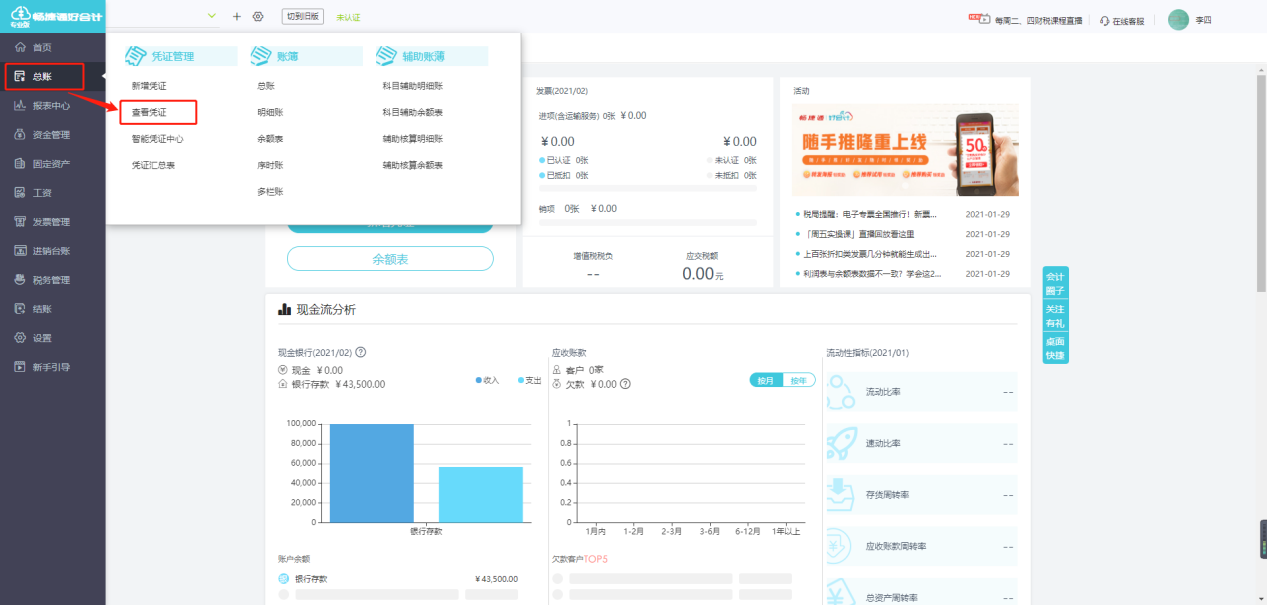 好會(huì)計(jì)軟件如何查找憑證？