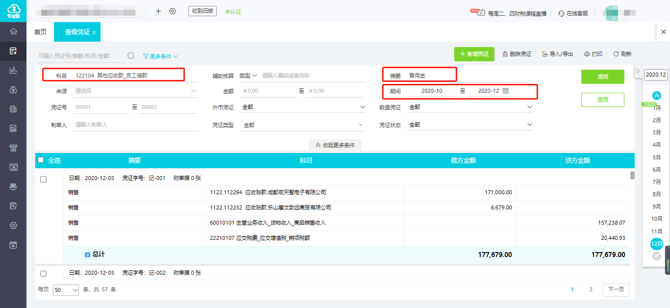 好會(huì)計(jì)軟件如何查找憑證？