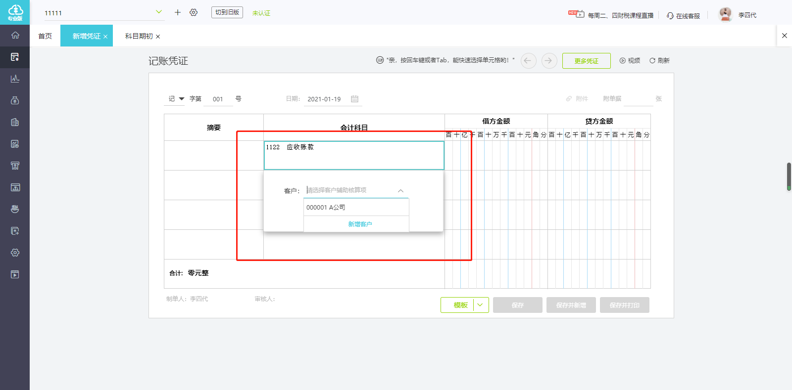 好會計的會計科目輔助核算怎么增加？