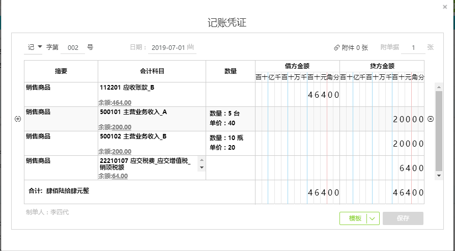 好會(huì)計(jì)軟件如何結(jié)轉(zhuǎn)銷售成本？