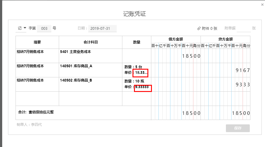 好會(huì)計(jì)軟件如何結(jié)轉(zhuǎn)銷售成本？