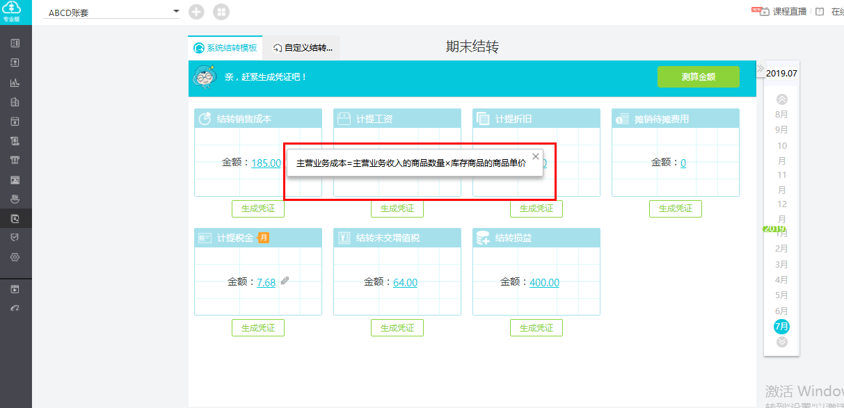 好會(huì)計(jì)軟件如何結(jié)轉(zhuǎn)銷售成本？