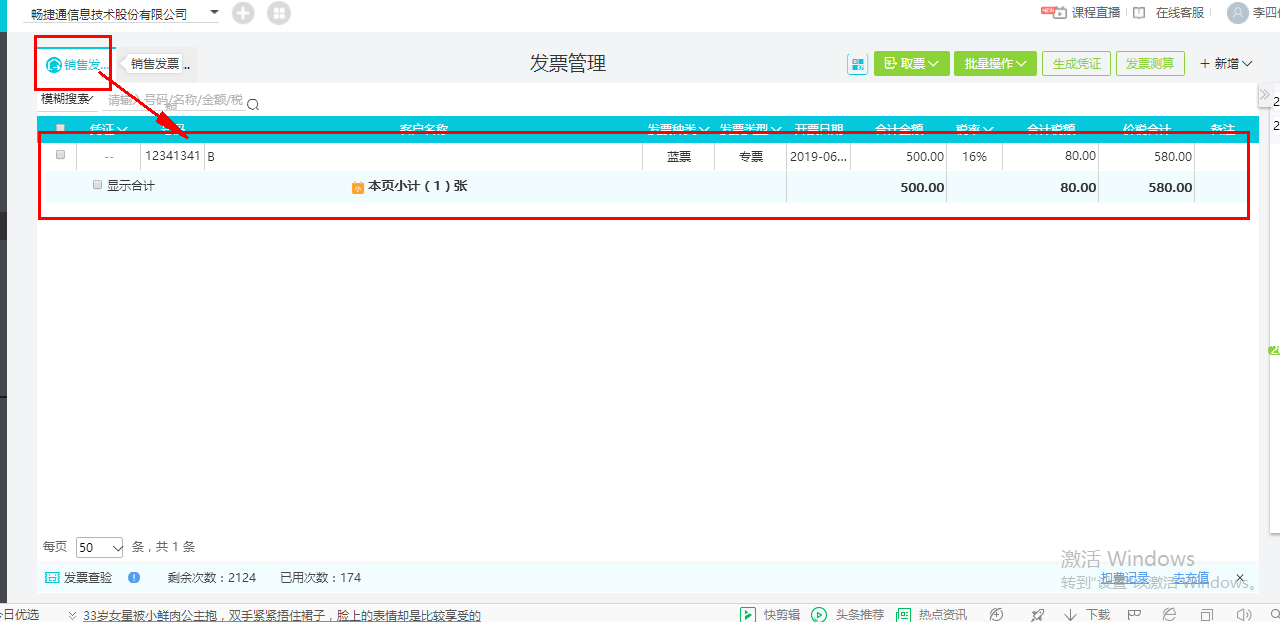 好會(huì)計(jì)軟件如何結(jié)轉(zhuǎn)銷售成本？