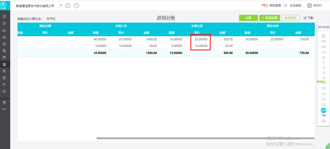 好會(huì)計(jì)軟件如何結(jié)轉(zhuǎn)銷售成本？