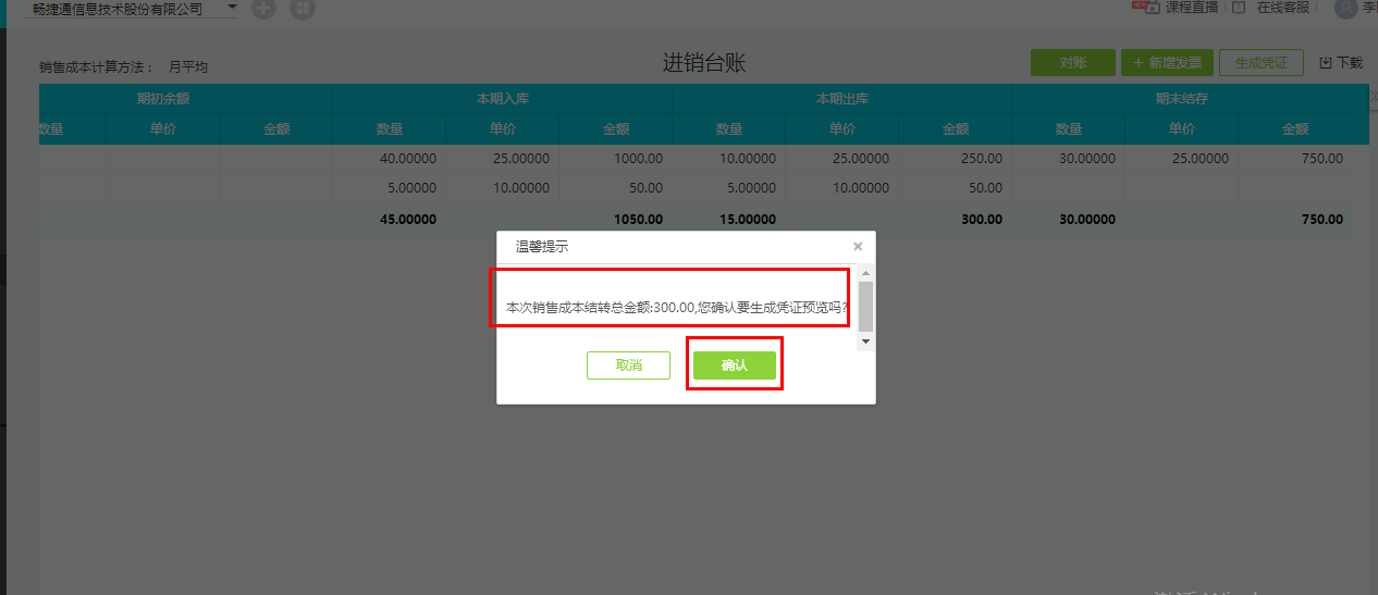 好會(huì)計(jì)軟件如何結(jié)轉(zhuǎn)銷售成本？