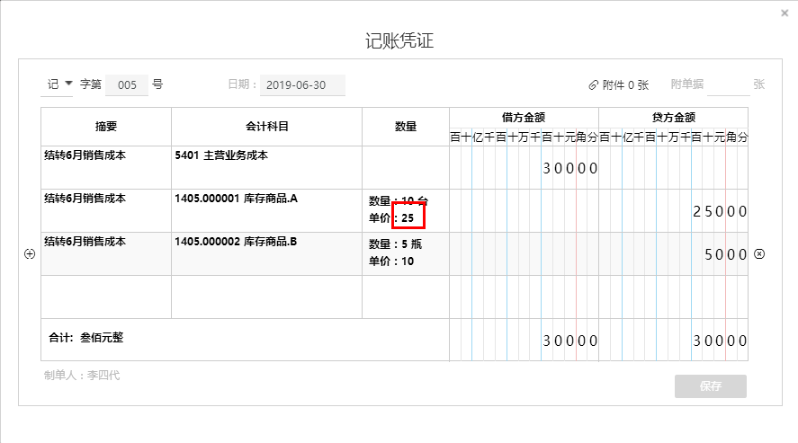 好會(huì)計(jì)軟件如何結(jié)轉(zhuǎn)銷售成本？