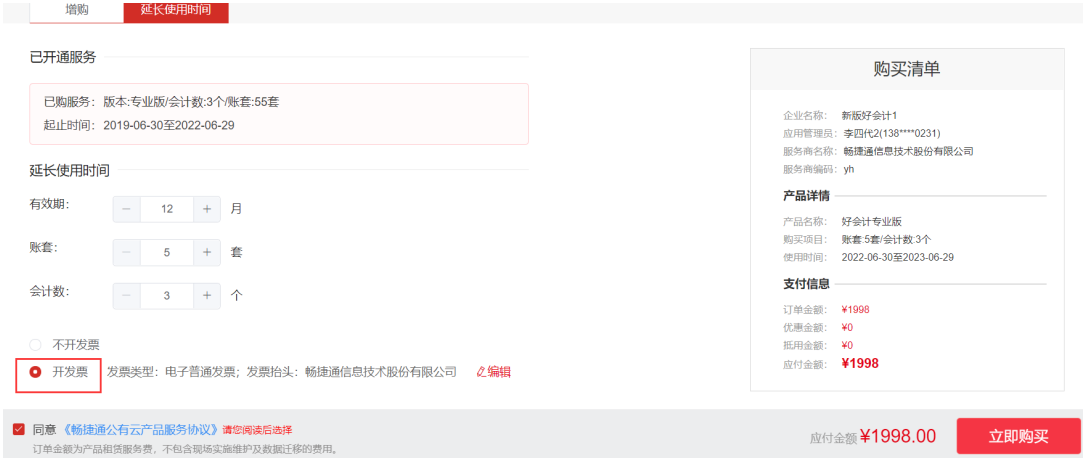 用友好會計(jì)如何續(xù)費(fèi)？