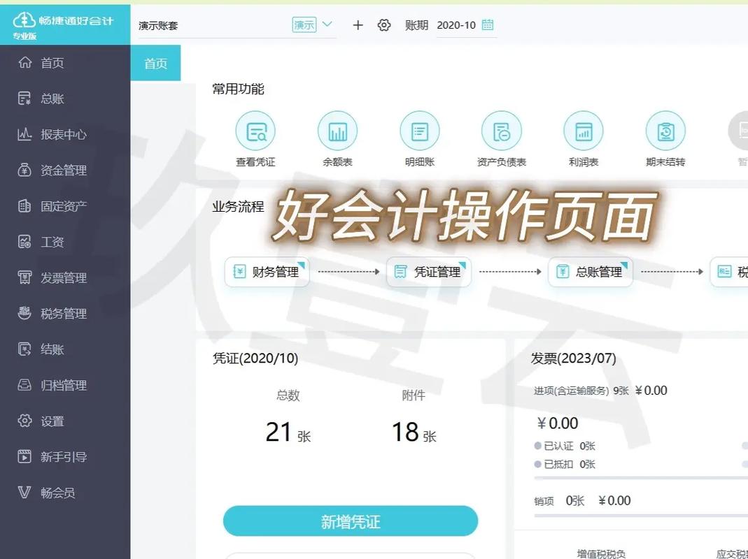 好會(huì)計(jì)