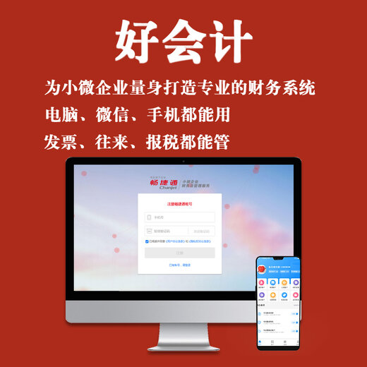 好會計