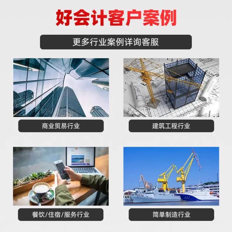 好會計