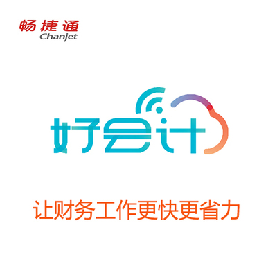 好會計(jì)