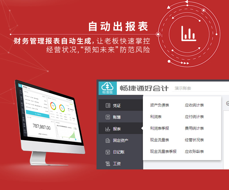 暢捷通好會(huì)計(jì)