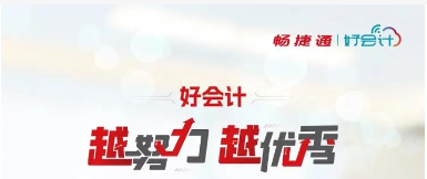 用友好會計(jì)