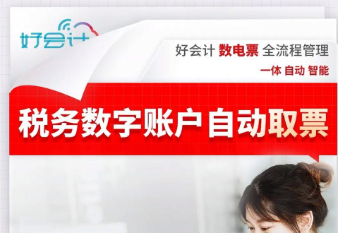 好會計(jì)