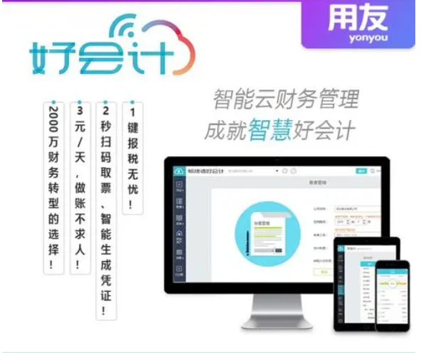 好會計
