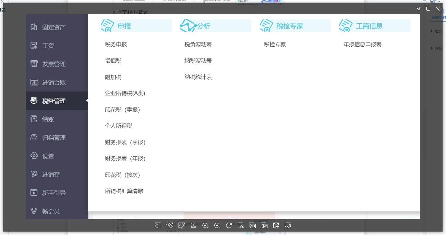 好會計