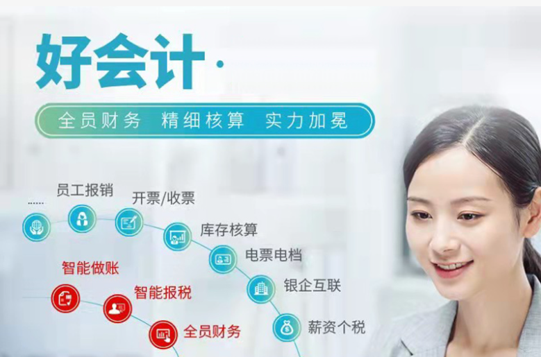 好會計(jì)