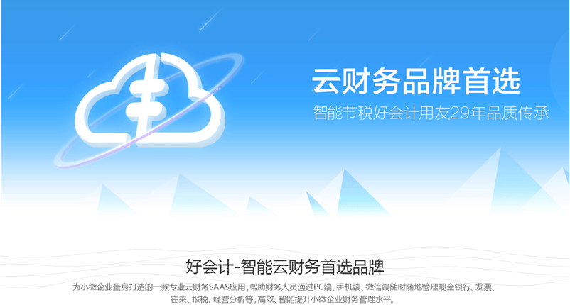 好會計