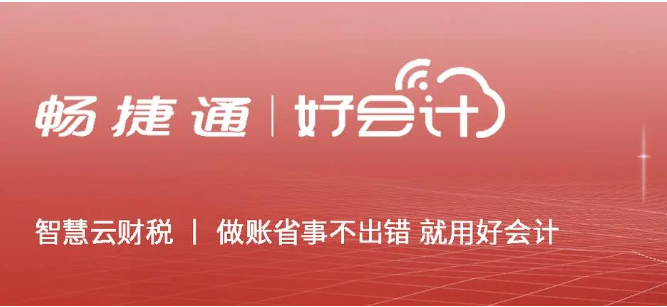 好會計財務軟件