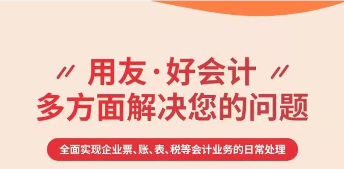 好會計財務(wù)軟件
