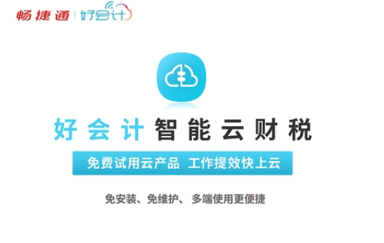 好會計(jì)