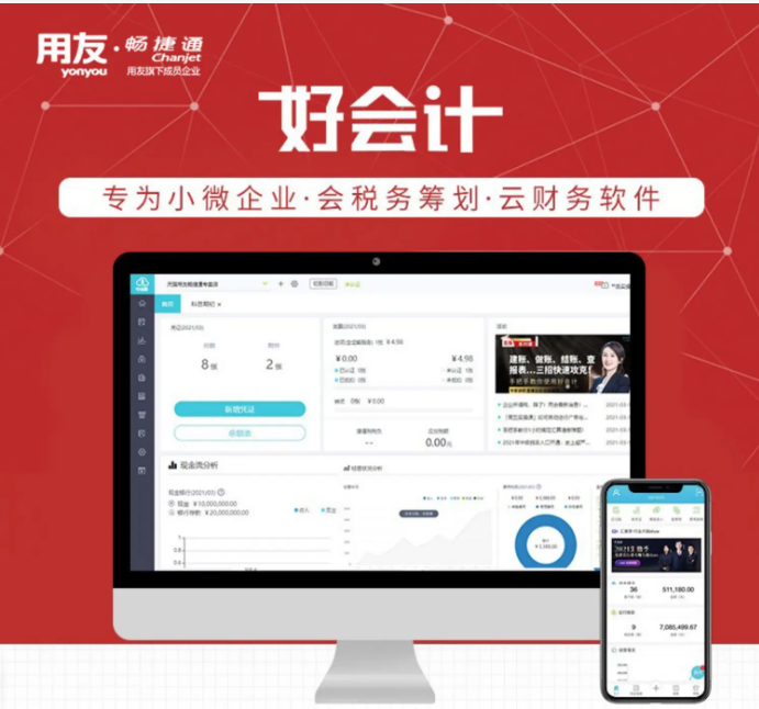 好會計